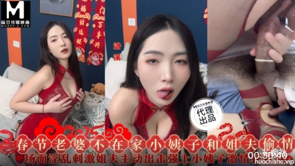 麻豆傳媒x三只狼 SZL028 春節老婆不在家小姨子和姐夫偷情 洛溪预览图08