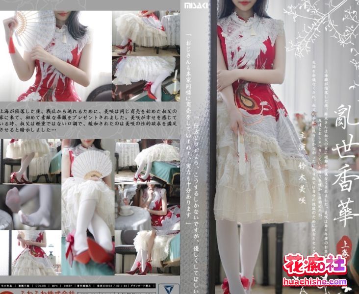 铃木美咲(软软趴在床单上)
