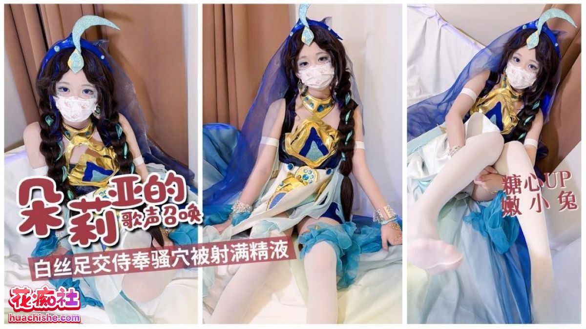 激萌少女 嫩小兔 4K高清作品预览图06
