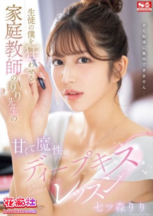 七ツ森りり/七森莉莉 内镶中字预览图09