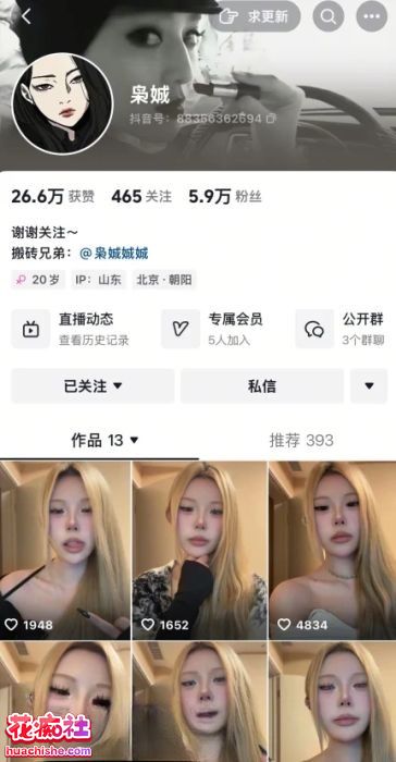 抖音网红 枭娍/套路主播丞妈预览图18
