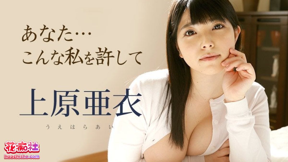 日本AV女优 上原亚衣 无码合集 42v105G