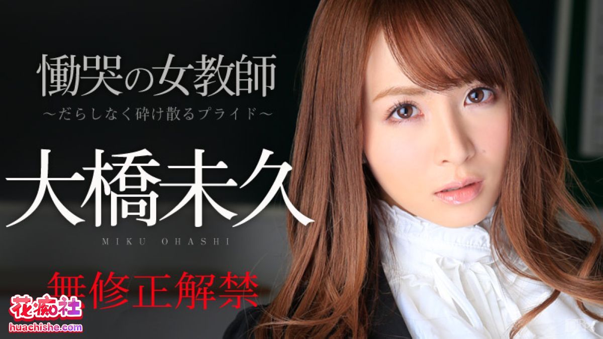 日本AV女优 大桥未久 无码合集 41v115G