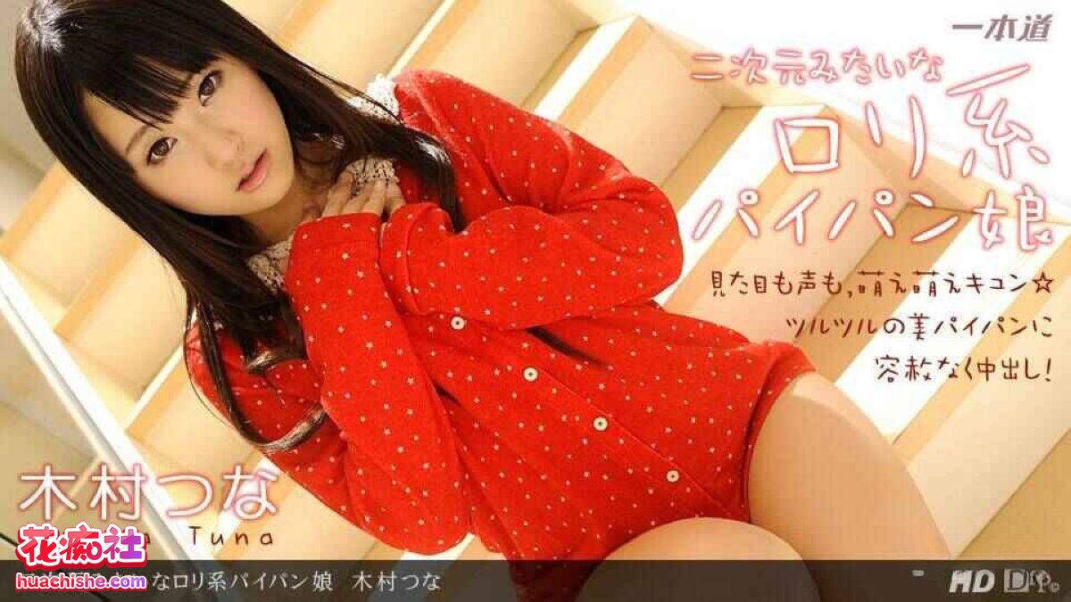 木村つな（木村都那）Kimura Tsuna 无码作品预览图02