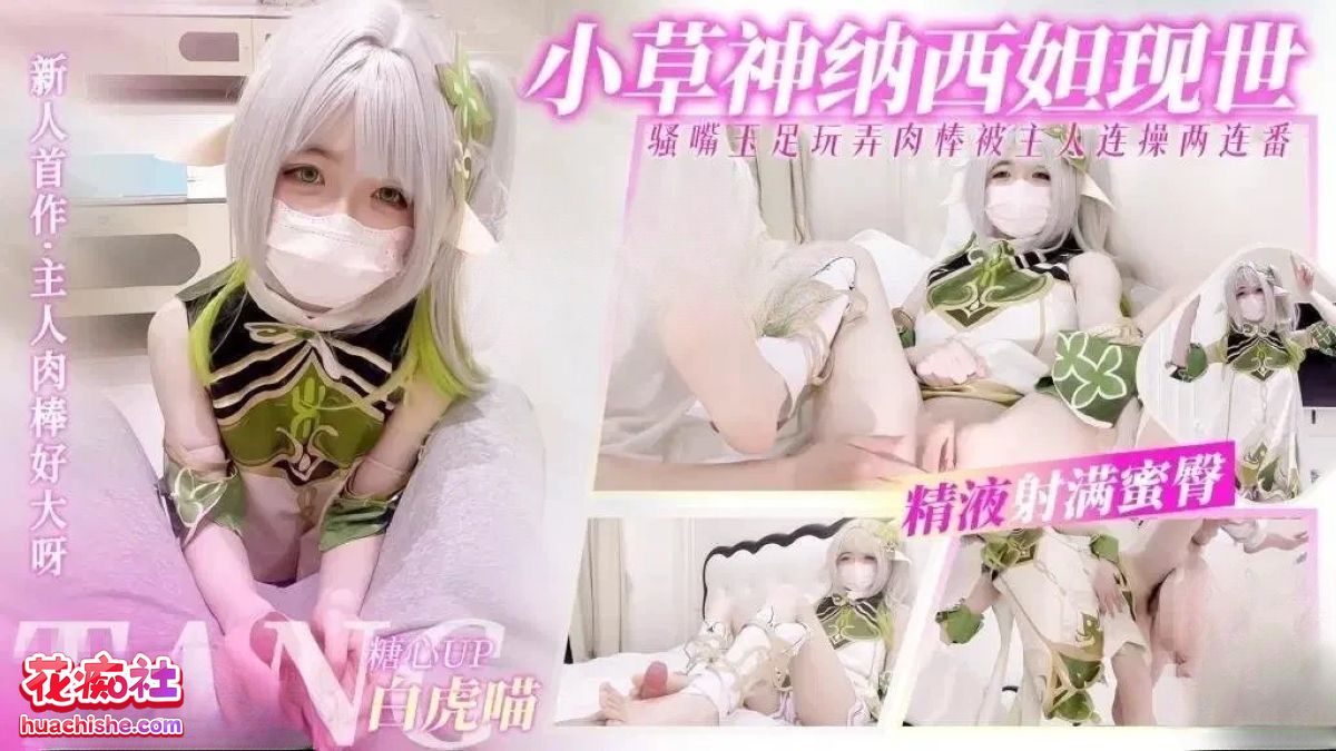 新人福利姬 白虎喵 4K高清作品预览图08