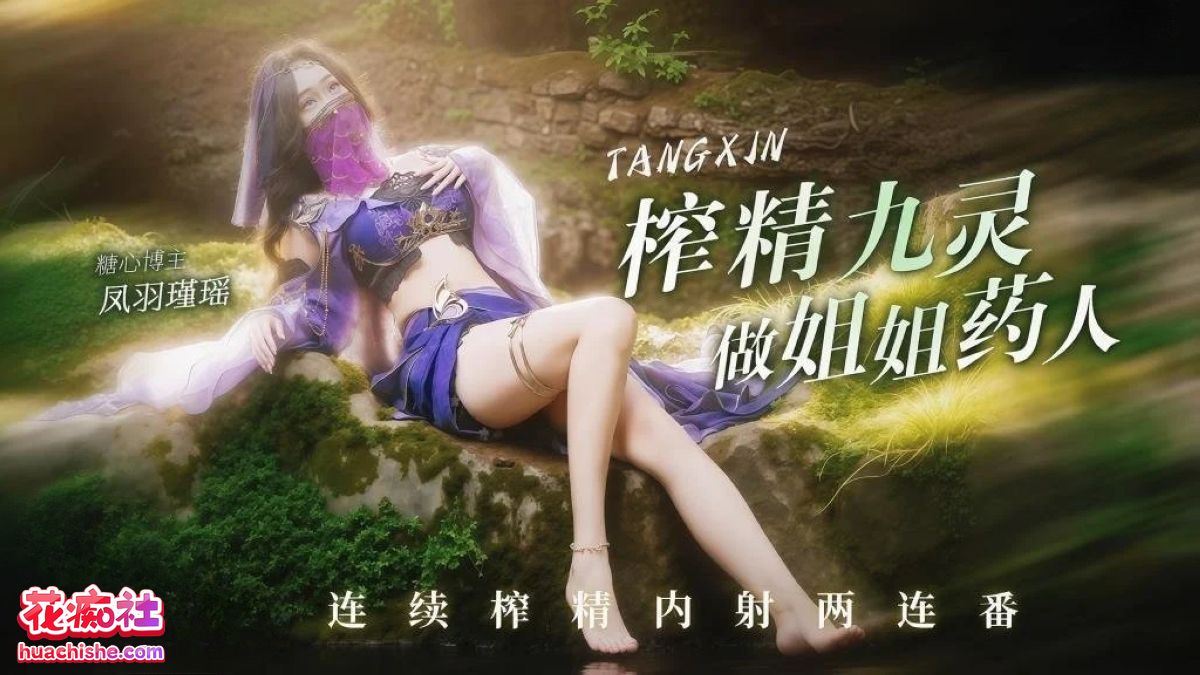 凤羽瑾瑶 – 4K高清作品预览图01