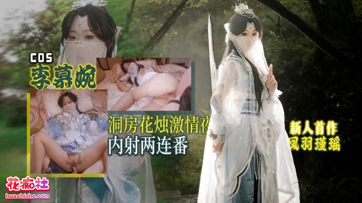 凤羽瑾瑶 – 4K高清作品预览图03