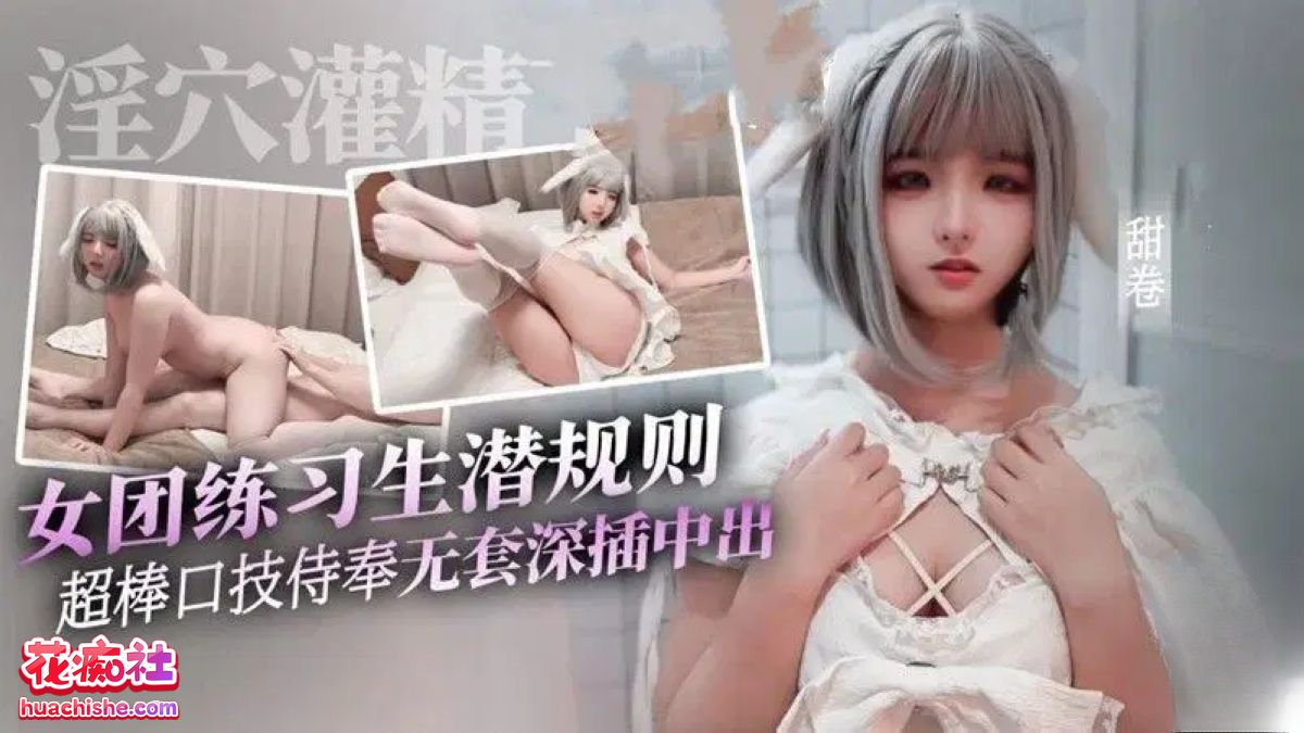 甜卷 – 4K高清作品预览图01