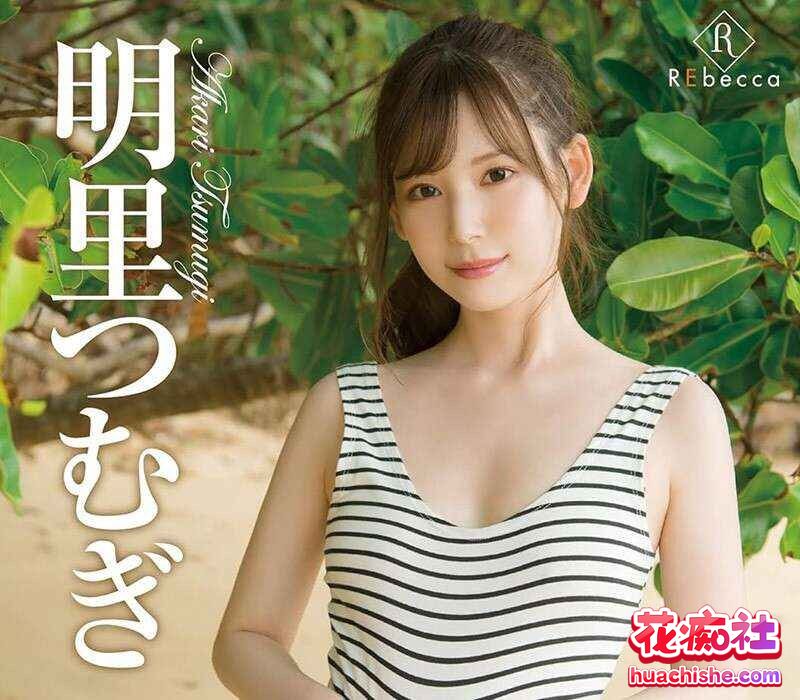 明里つむぎ/明里䌷/明里柚预览图15